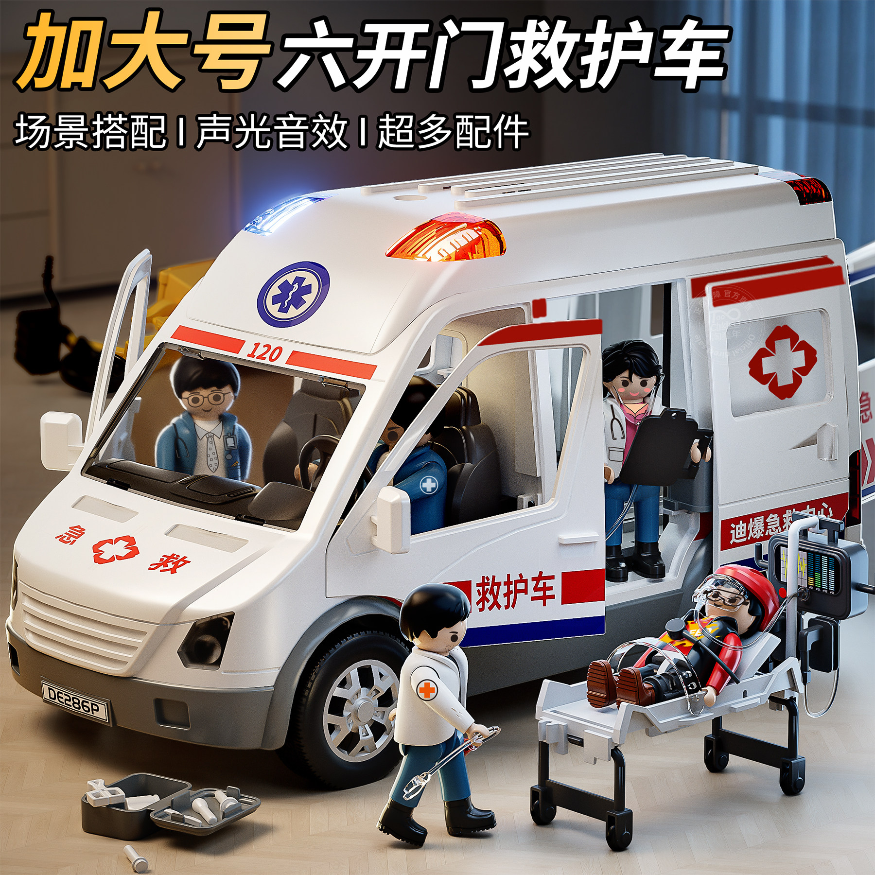 超大号救护车新升级场景模拟玩具图片
