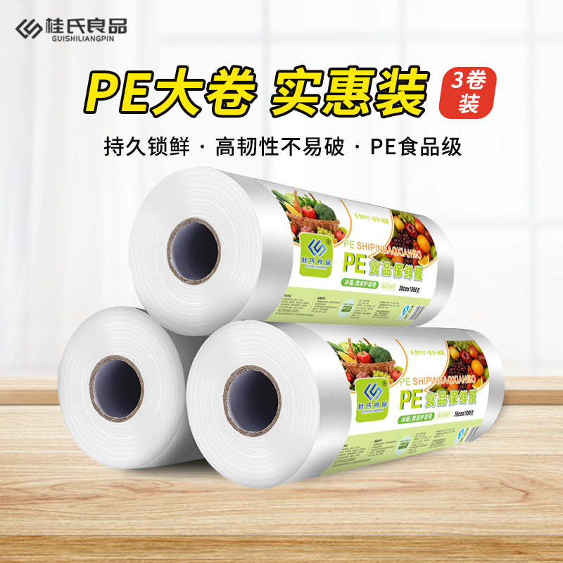 大卷食品级PE保鲜膜家用批发实惠