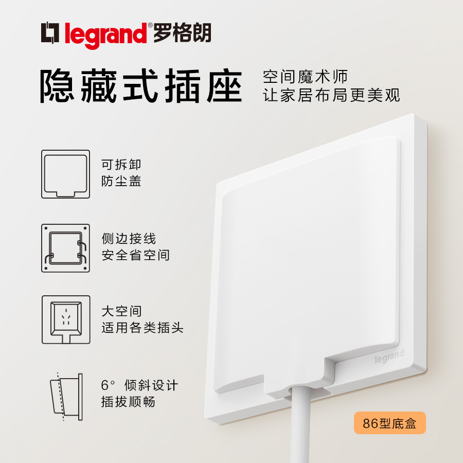 罗格朗插隐藏插座嵌入式隐形插座内凹内嵌式插座冰箱五孔86型面板