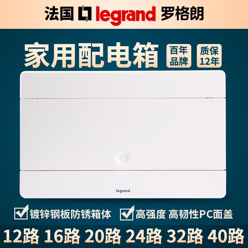 TCL罗格朗强电箱暗装8/12/16/24/32/40回路白色透明家用配电箱
