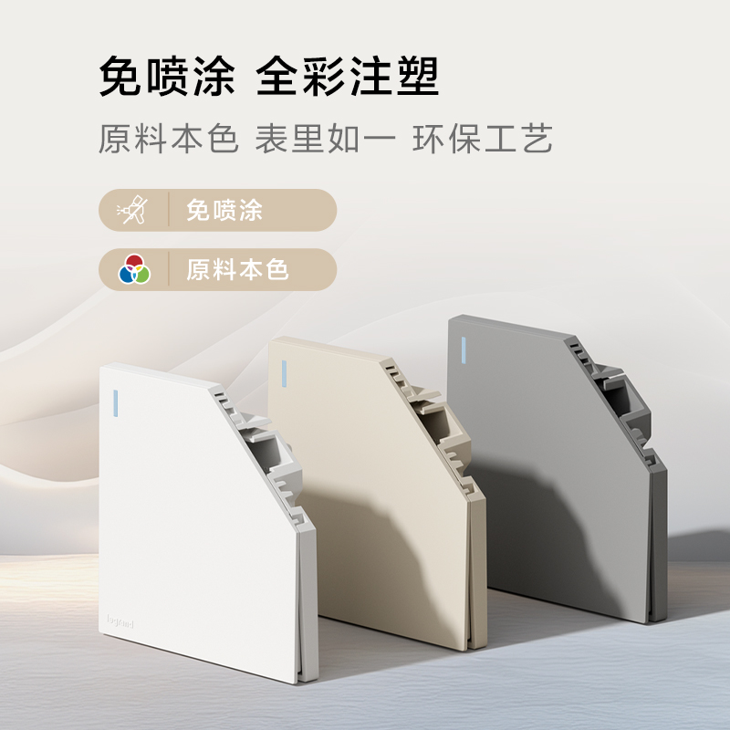 罗格朗畅境奶油白系列三色同价