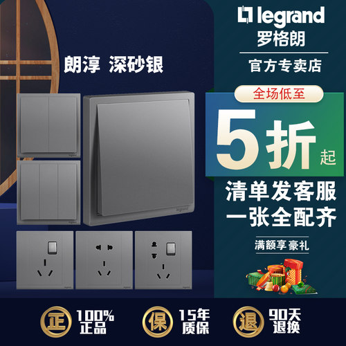罗格朗朗淳深砂银开关插座