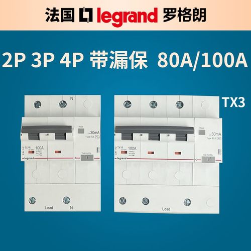 TCL罗格朗断路器4P100A带漏电保护空气开关空开TX3小型总开关漏保