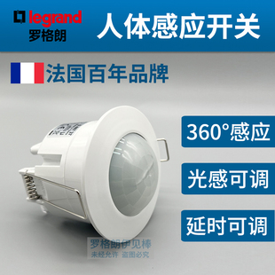 220V自动家用感应器 罗格朗感应开关微波雷达人体红外线吸顶嵌入式