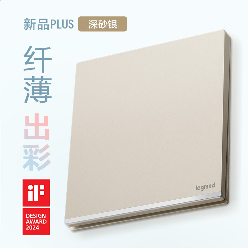 罗格朗仕典plus粉铂金超薄开关插座面板二三插嵌入式电源86型五孔
