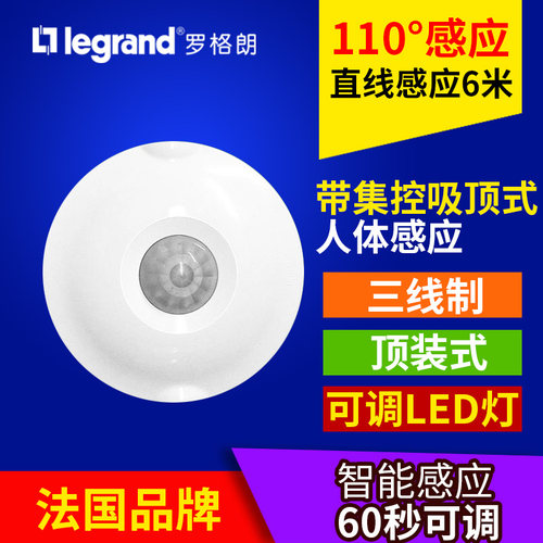 罗格朗延时可调玄关走廊带开关