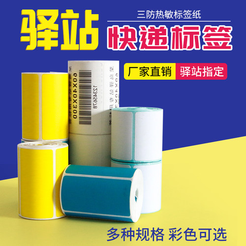 无卷芯便携式彩色菜鸟驿站标签