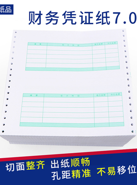 7.0记帐凭证打印纸7.1通用金额记账凭证纸SL010106格式针式针打适用用友软件T3 T6 U8 NC T1好会计凭证纸