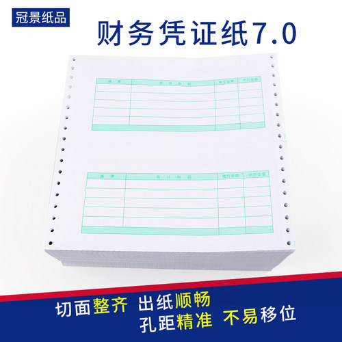 通用记帐凭证纸印刷清晰优质原材