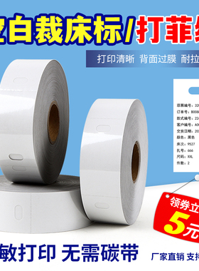 空白热敏裁床标菲票纸打孔手扫菲工号标工价单打菲纸服装吊牌卷装合格证打印卡纸
