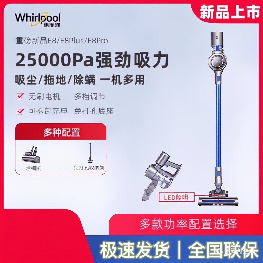 惠而浦E8Plus无线吸尘器家用小型大吸力手持除螨推杆湿拖一体机