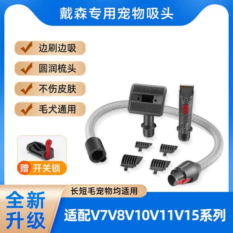适配dyson戴森吸尘器宠物毛发吸头猫狗毛剃毛器电推剪推毛电推子
