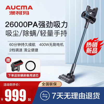 【新品】澳柯玛吸尘器家用X8Pro