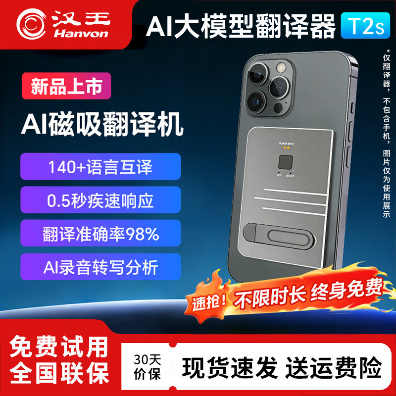 汉王 AI翻译机T3/AI磁吸翻译机T2S 多语种离线翻译同声传译实时翻译 音视频通话翻译办公学习出国旅游神器