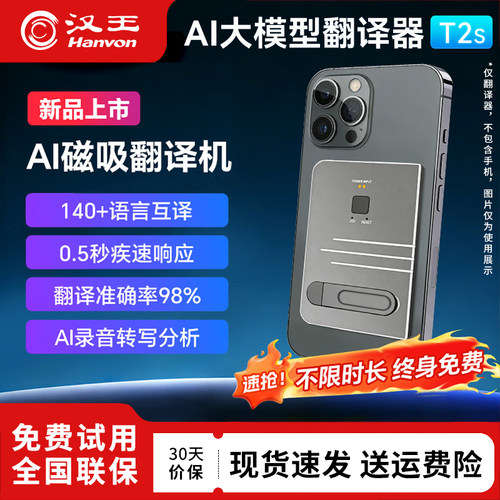汉王 AI翻译机T3/AI磁吸翻译机T2S 多语种离线翻译同声传译实时翻译 音视频通话翻译办公学习出国旅游神器