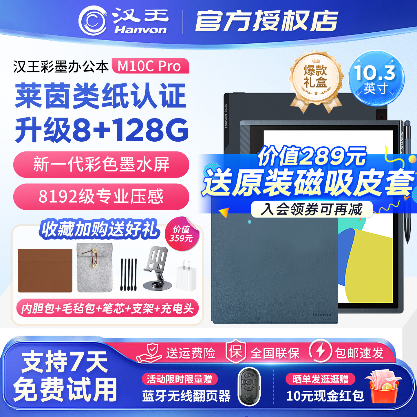【入会立减】汉王M10C pro高配轻薄彩色墨水屏电子书阅读器10.3英寸会议记录大屏电纸书平板电脑智能办公本