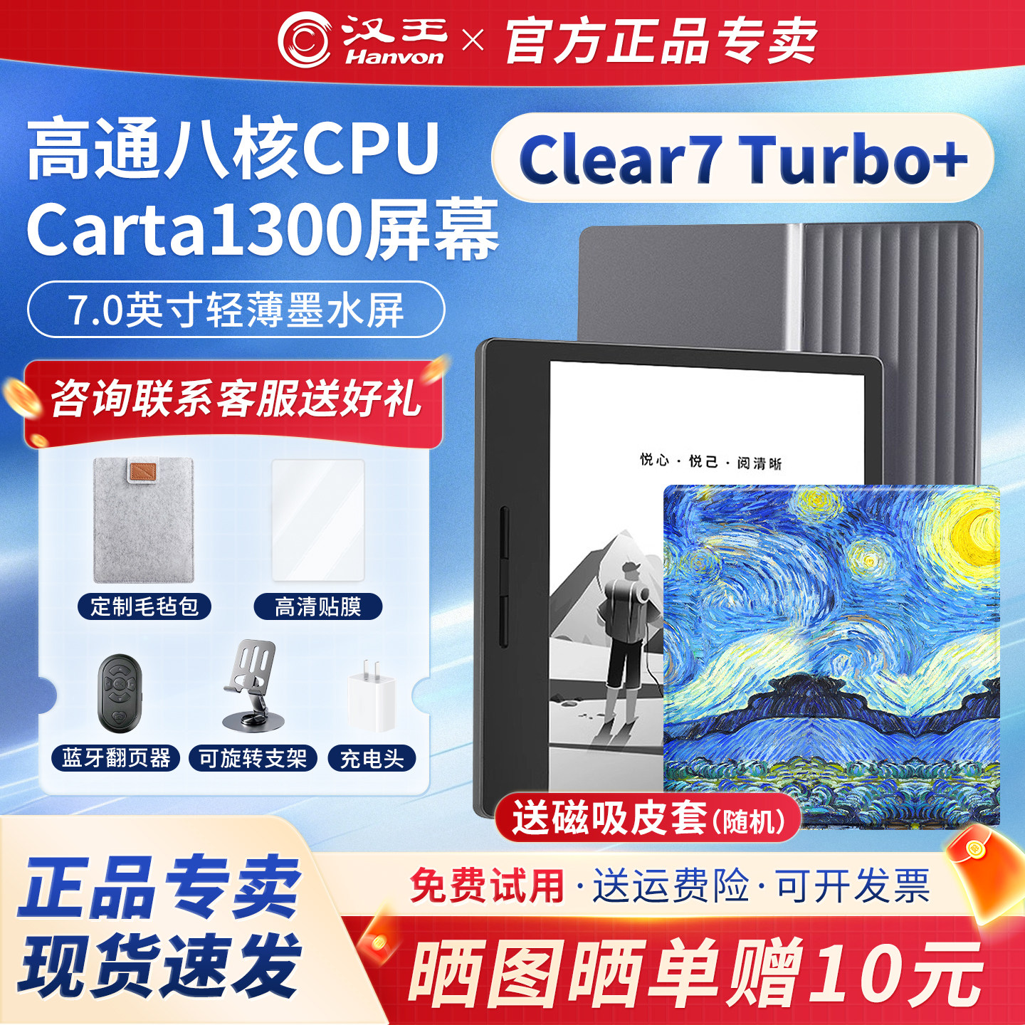 【咨询入会立减】汉王Clear7Turbo+电纸书阅读器高通八核墨水屏护眼电子书便携阅读平板微信小说漫画阅览器