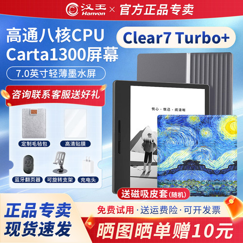 汉王Clear7Turbo+电子阅读器