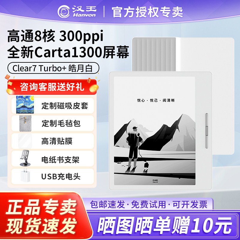 【咨询送原装皮套】汉王Clear7Turbo+皓月白电纸书阅读器8核墨水屏电子书电子笔记本便携阅读办公本平板电脑