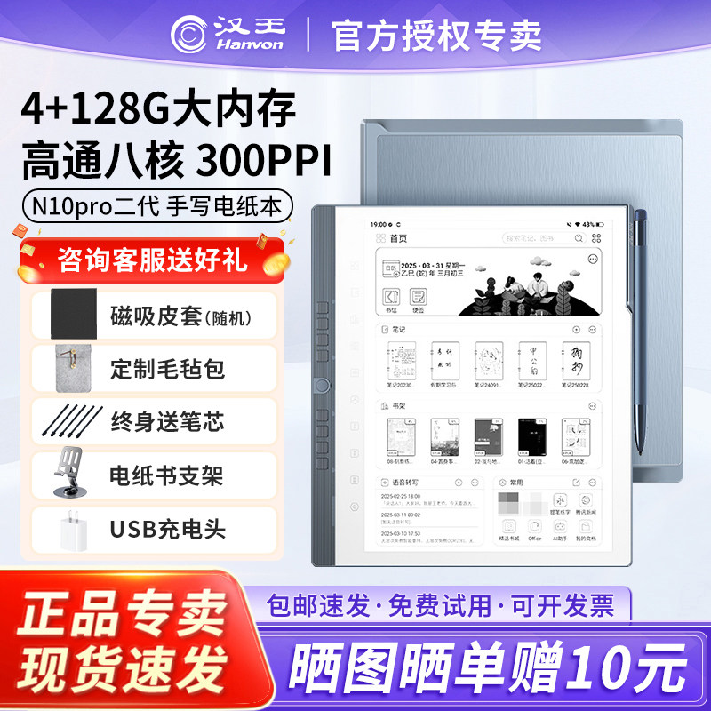 【支持国补送原装皮套】汉王N10pro二代手写电纸本10.3英寸墨水屏电纸书电子书阅读器水墨屏护眼阅览器办公本
