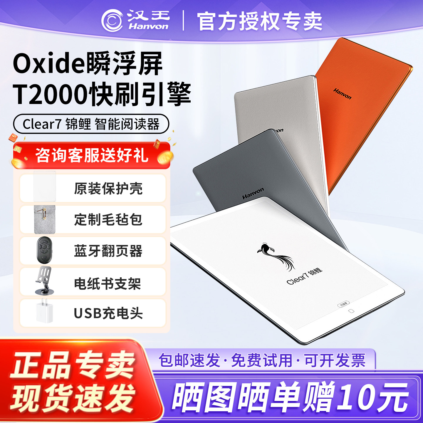 【重磅新品】汉王clear7锦鲤高通八核电子书水墨屏阅读器7.1英寸电纸书墨水屏护眼电纸书微信读书阅览器PDF
