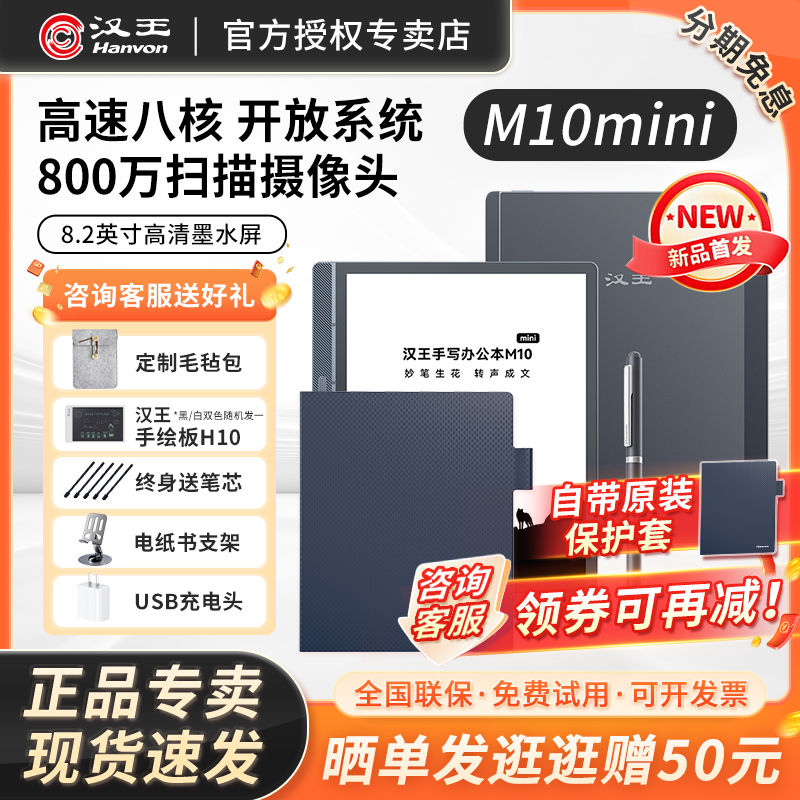 汉王M10mini墨水屏电子书阅读器