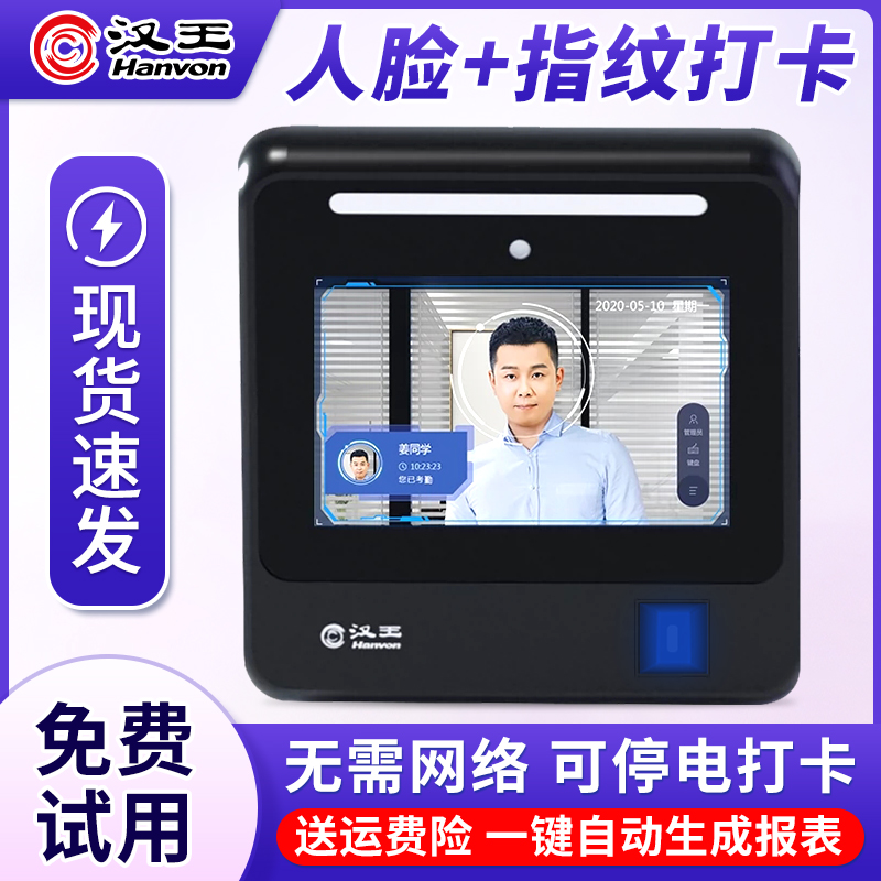 人脸指纹考勤机刷脸打卡机考勤机