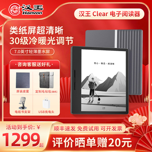 汉王clear电纸书阅读器clear7