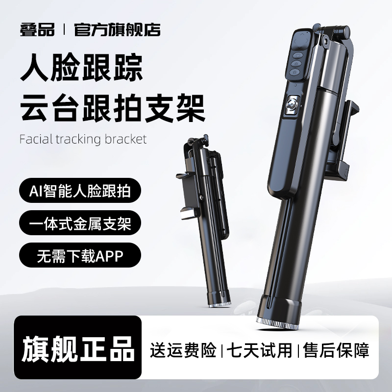 【2025新款】智能跟拍自拍杆