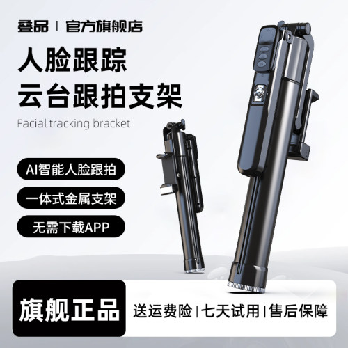 【2025新款】智能跟拍自拍杆