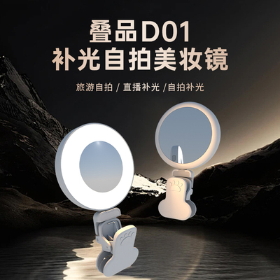 手机补光灯自拍镜后置自拍神器