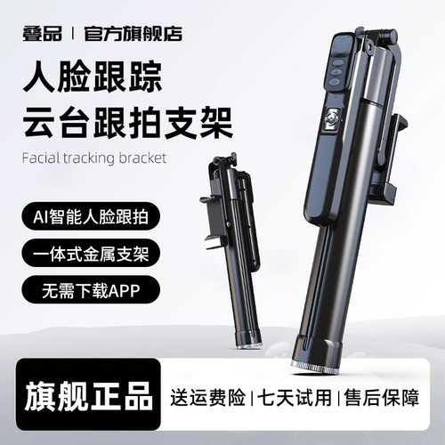 【2025新款】智能跟拍云台手机架