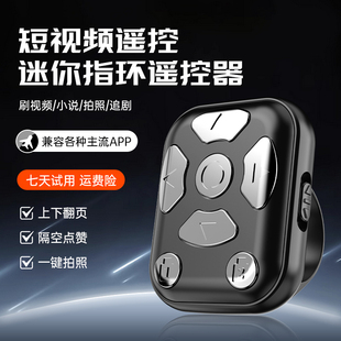 叠品多功能可变焦手机蓝牙遥控器拍照拍摄小说翻页神器无线懒人刷抖音视频遥控戒指形按键指环自拍杆通用平板