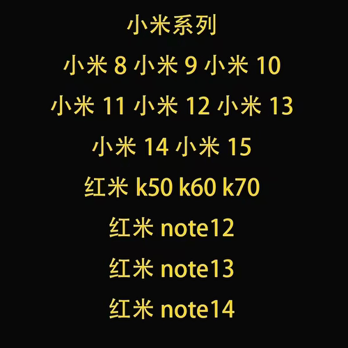 小米全系列10 13  15 17note13 K60K70K90K80pro忘记密码移除账号
