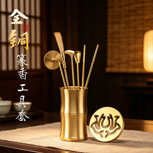 黄铜香道套装打香篆工具模具