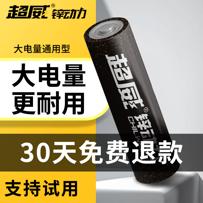 超威比赛玩具专用5号充电电池