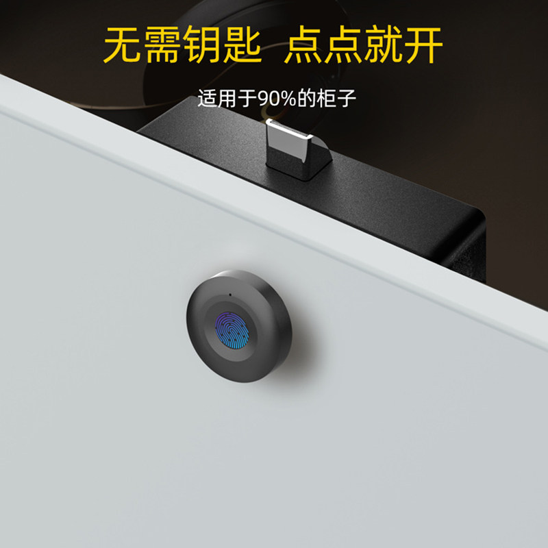 智能指纹抽屉锁柜子锁家用衣柜办公室文件柜防盗鞋柜储物柜电子锁