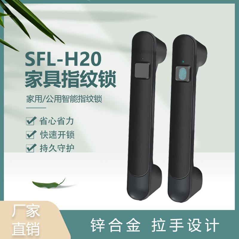 柜子指纹锁抽屉家具智能锁文件柜锁衣柜鞋柜床头柜金属拉手指纹锁