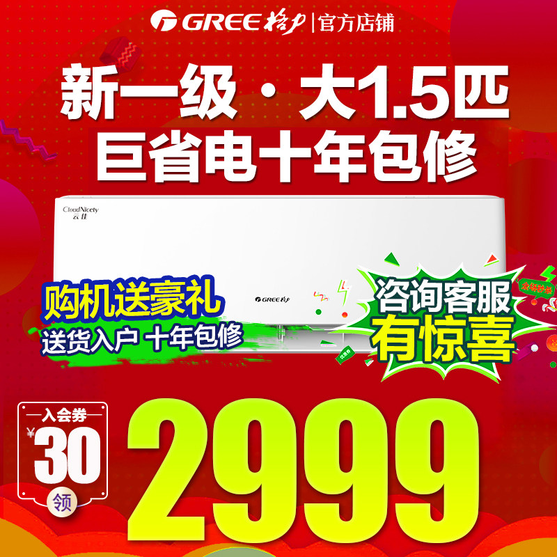 格力空调大1.5匹p挂机新一级能效变频冷暖两用官方旗舰店官网云佳