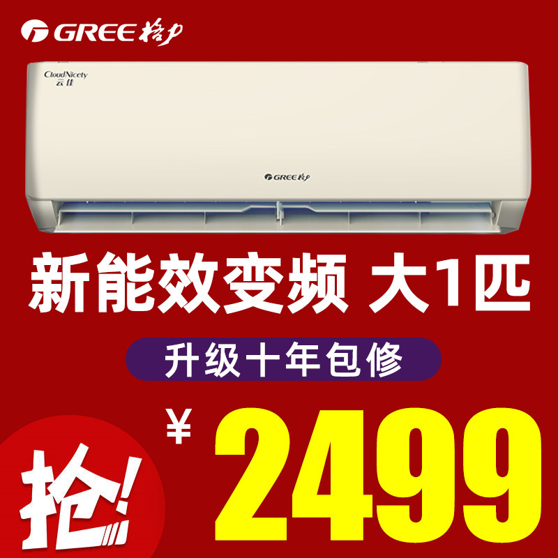 格力空调大1匹p挂机冷暖新能效变频节能壁挂式官方旗舰店官网云佳