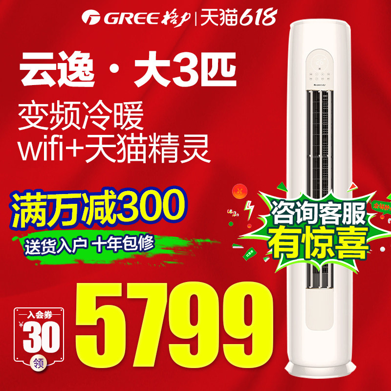 格力空调大3匹柜机变频新能效冷暖立式客厅智能云逸II72X（wifi）