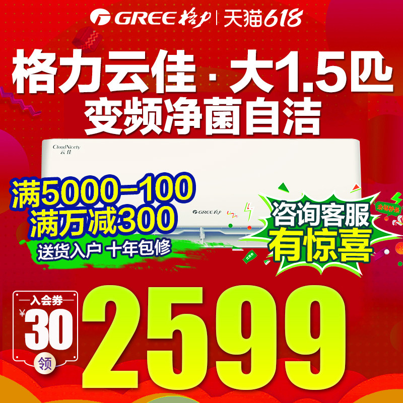格力空调大1.5匹新能效变频冷暖挂机省电节能官方旗舰店官网云佳X