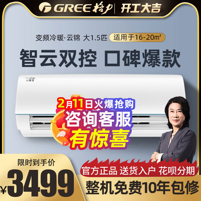 格力空调大1.5匹p变频冷暖挂机新一级能效官方旗舰店官网云锦ⅡD