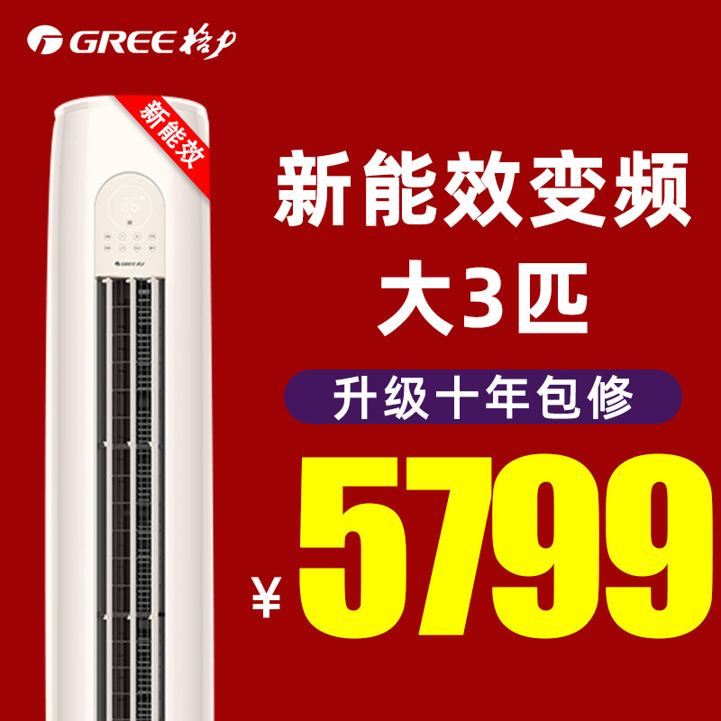 格力空调大3匹变频柜机新能效立式智能客厅官方旗舰店官网云逸Ⅱ