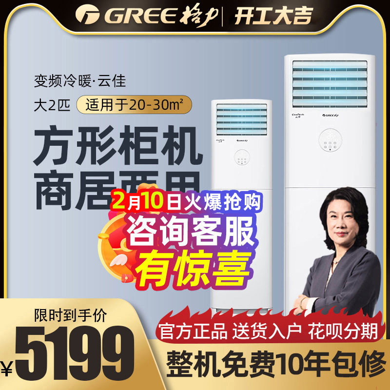 格力空调大2匹变频冷暖柜机立式家用省电客厅官方旗舰店官网云佳X