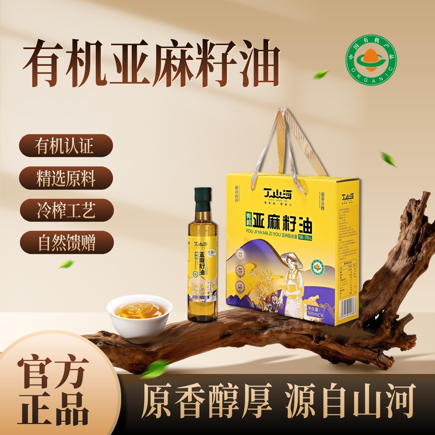 丁山河 有机亚麻籽油omega3一级冷榨婴幼儿直接喝特级初榨纯天然