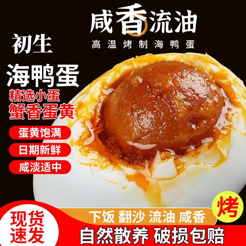 咸香流油 配料干净 蛋黄饱满 咸淡适中