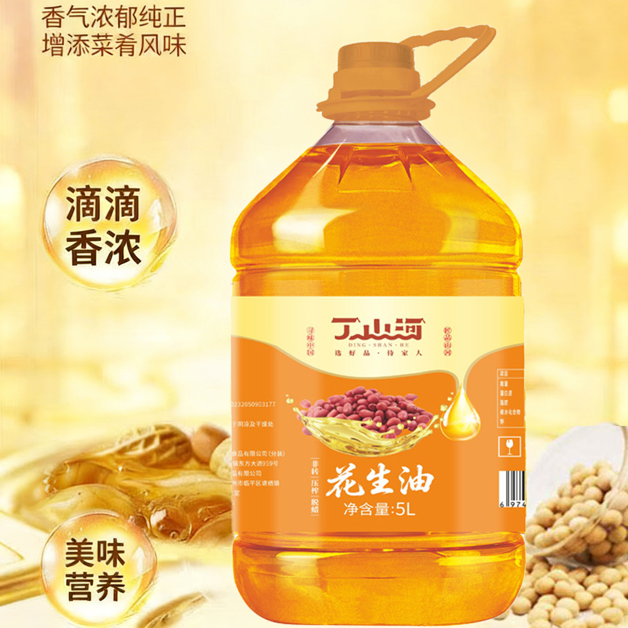 丁山河花生油5L/桶,粮油调味/速食/干货/烘焙,花生油,淘宝优惠券,粉丝福利购,淘宝优惠卷