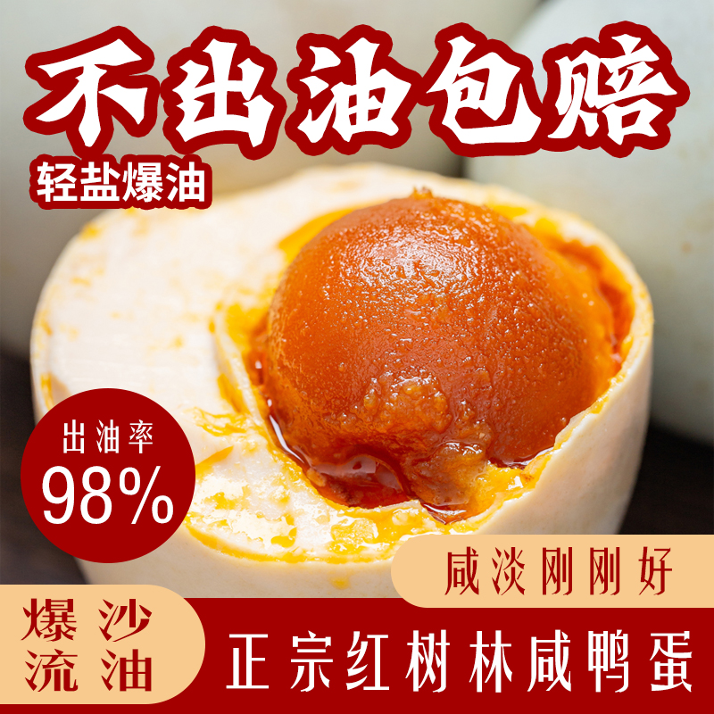 正宗北海红树林海鸭蛋20枚整箱轻盐咸鸭蛋北部湾烤海鸭蛋熟食流油