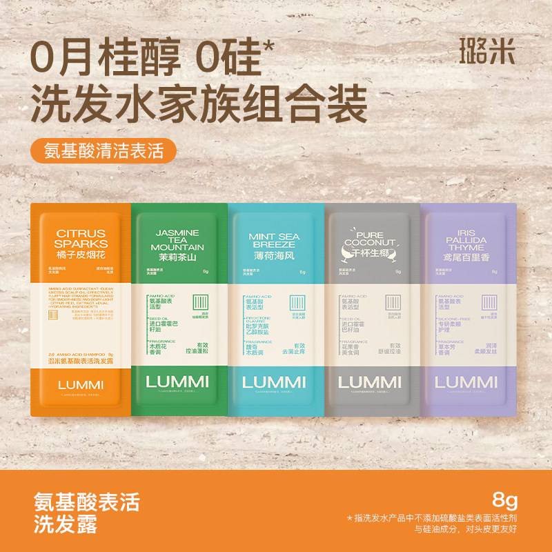 璐米氨基酸表活洗发水留香氛洗护洗发水